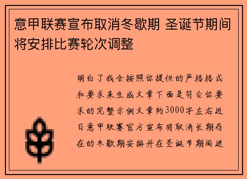意甲联赛宣布取消冬歇期 圣诞节期间将安排比赛轮次调整